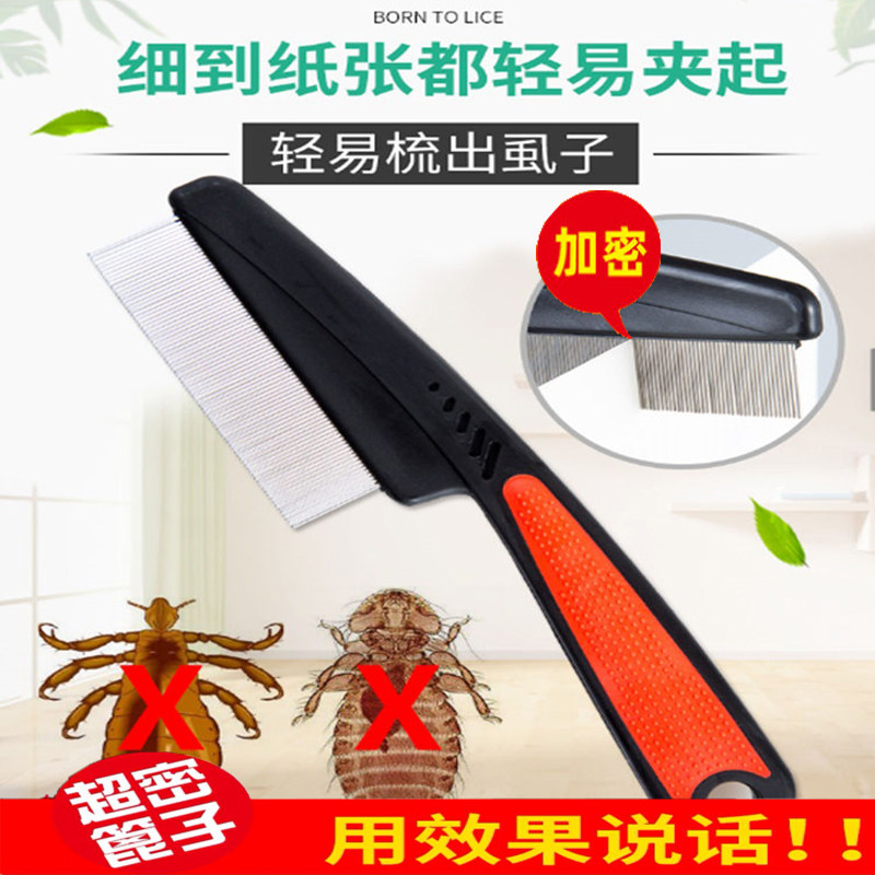 篦子虱子梳超密齿加密梳子细儿童刮头神器蓖去虱卵头发头屑头虱除