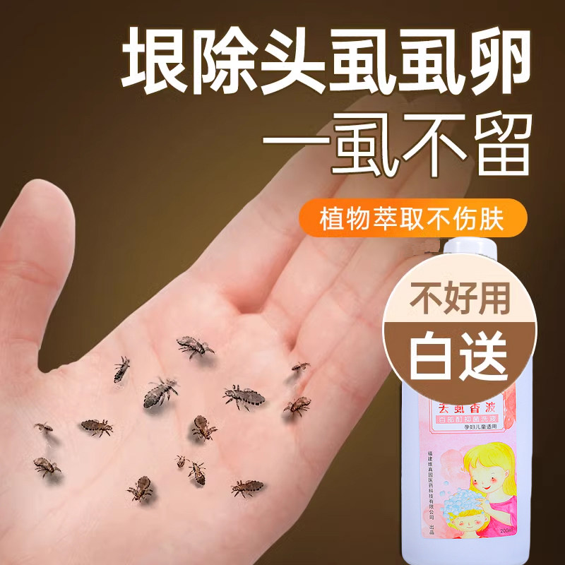 维真园香波去虱子洗发水儿童百部杀虫剂（卫生农药）