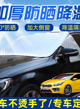 适用起亚Ceed Forte XCeed汽车前挡风玻璃遮阳帘防晒隔热遮阳挡