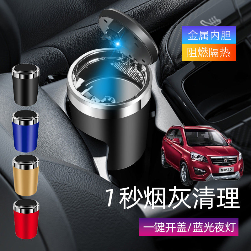 适用华晨智尚S30 S35观境汽车载烟灰缸车内创意带盖带led灯灰缸,节庆用品/礼品,时尚烟灰缸,淘宝优惠券,粉丝福利购,淘宝优惠卷