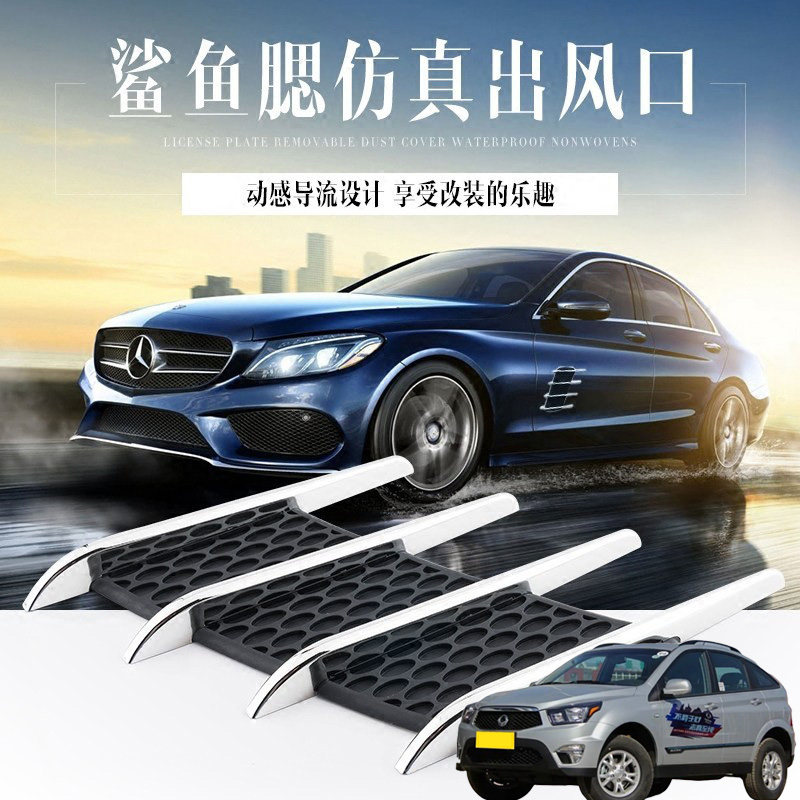 适用双龙雷斯特爱腾途凌汽车机盖出风口鲨鱼腮装饰通风口侧风口,电动车/配件/交通工具,电动车贴,淘宝优惠券,粉丝福利购,淘宝优惠卷