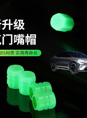 适用上汽飞凡R7 MARVELR气嘴帽汽车轮胎气门嘴帽真空胎反光气门盖