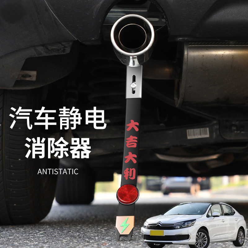适用雪铁龙C4L世嘉爱丽舍汽车载排气管接地条加装消除静电静带
