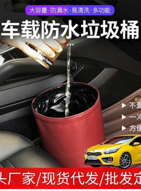 适用起亚Ceed Forte XCeed车载垃圾桶汽车多功能置物盒防水皮革