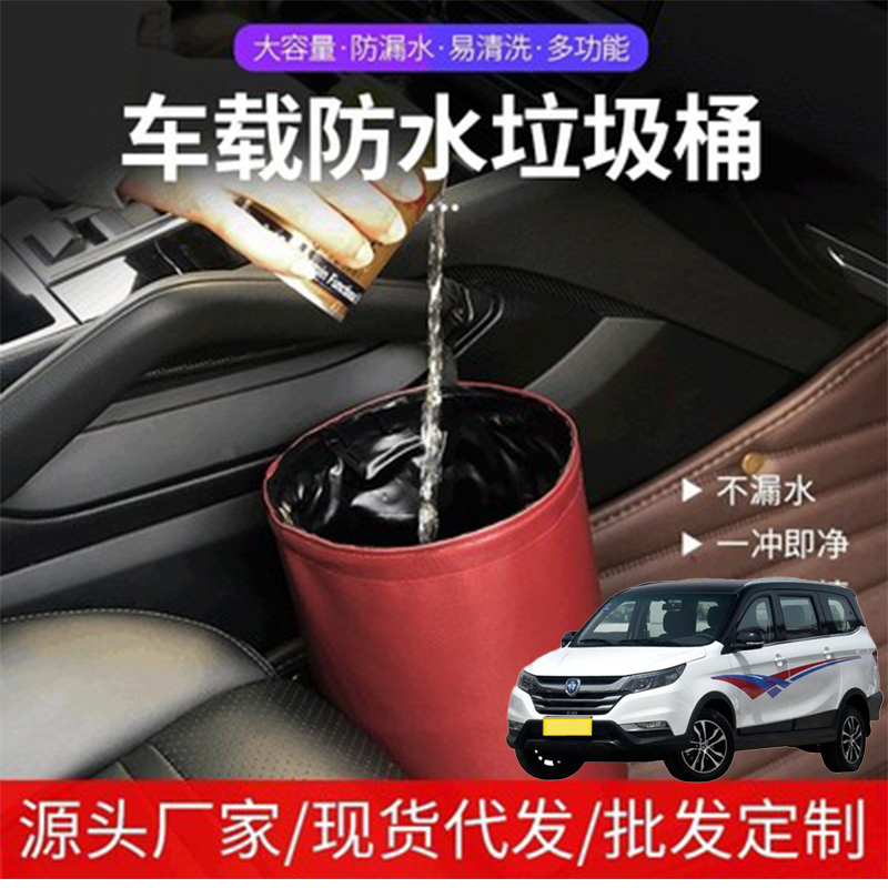 适用福田伽途GT萨瓦纳车载垃圾桶汽车用品多功能置物盒防水皮革