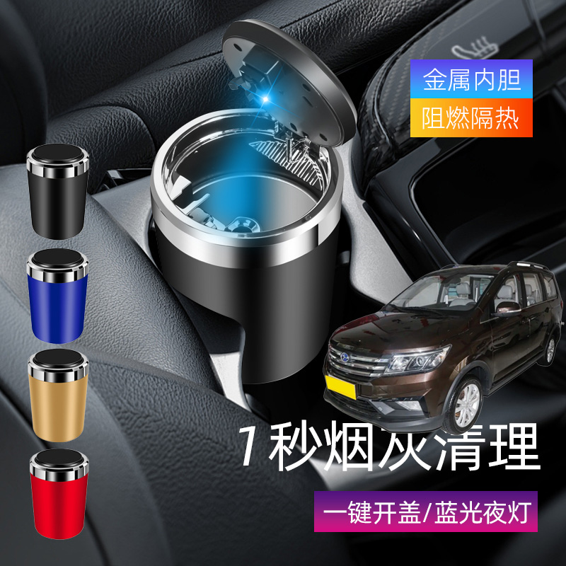适用北汽昌河M70 M50S A6汽车载烟灰缸车内创意带盖带led灯灰缸