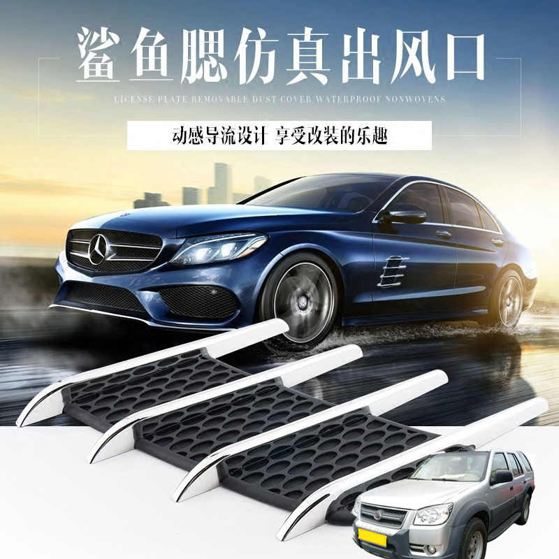 适用陆风X6X7X8X9逍遥风华汽车机盖出风口鲨鱼腮装饰通风口侧风口