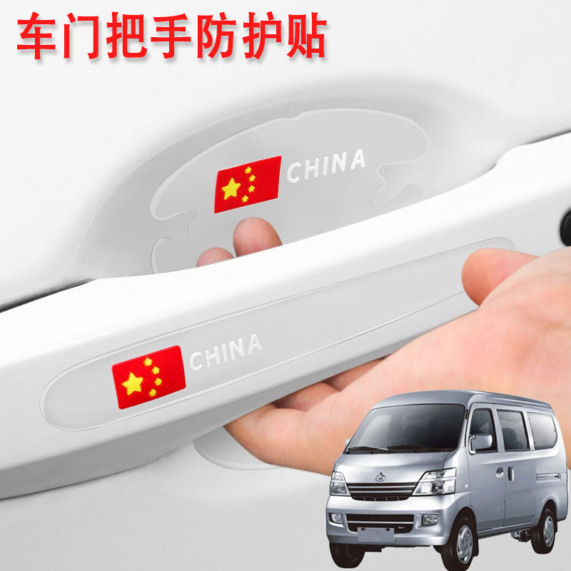 适用长安之星2 3 7 5 9汽车门把手保护门碗贴车拉手防刮防划痕贴,自行车/骑行装备/零配件,自行车贴纸/反光贴,淘宝优惠券,粉丝福利购,淘宝优惠卷