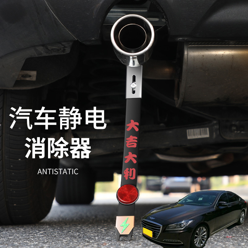 适用现代捷恩斯劳恩斯汽车排气管接地条加装消除静电静带防静电