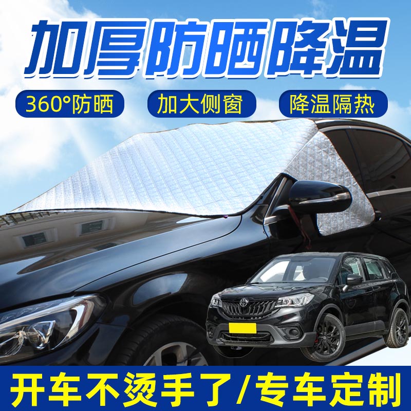 适用中华V3 V5 V6 V7汽车车载前挡风玻璃遮阳帘防晒隔热遮阳挡