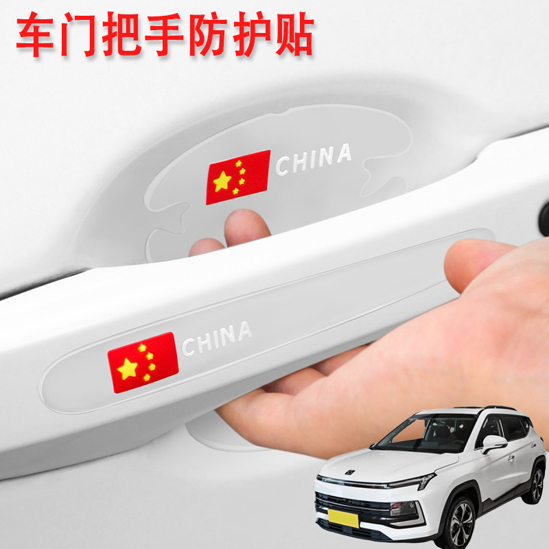 适用思皓X4X5X7X8QX汽车门把手保护门碗贴车拉手防刮防划痕贴加装
