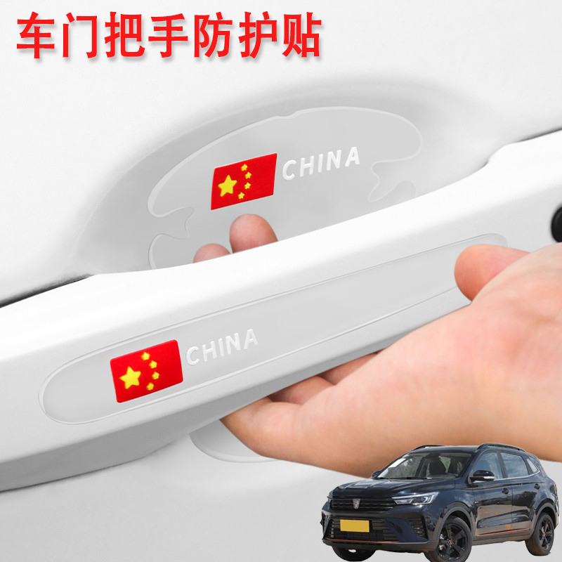 适用荣威RX3RX5RX8汽车门把手保护门碗贴车拉手防刮防划痕贴加装
