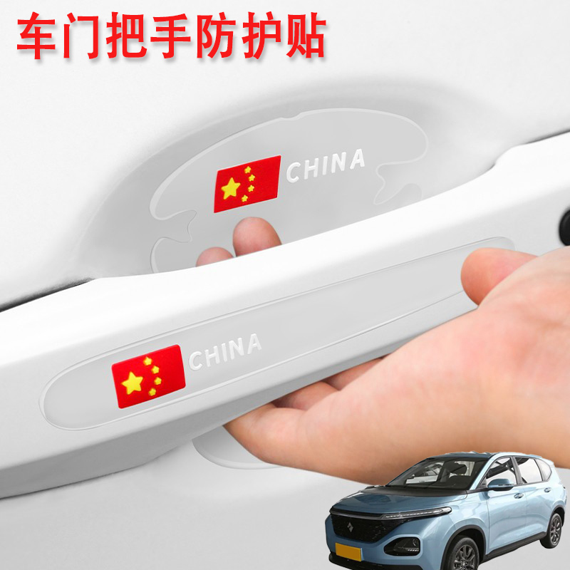 适用宝骏RM-5RM-6RC-6汽车门把手保护门碗贴车拉手防刮防划痕贴膜