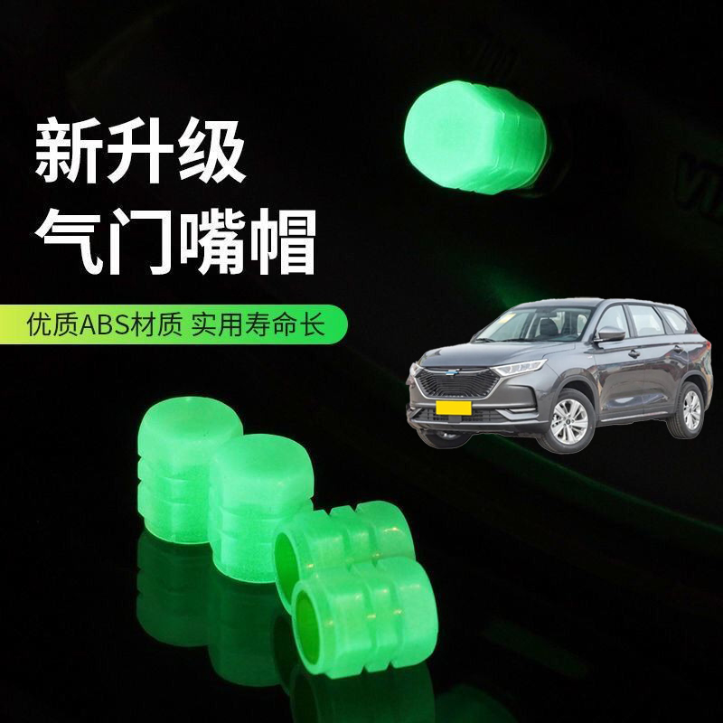适用长安欧尚X7 X7EV气嘴帽汽车轮胎气门嘴帽真空胎反光气门芯盖