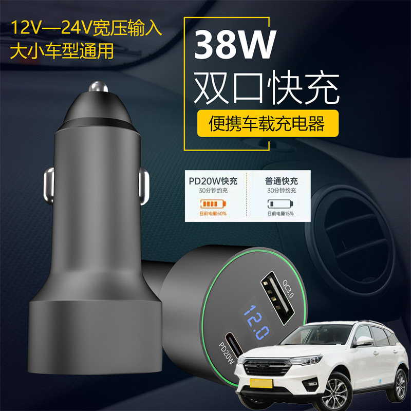 适用众泰T600 T700 T800车载充电器汽车内手机快充点烟器转换头,3C数码配件,充电器保护套,淘宝优惠券,粉丝福利购,淘宝优惠卷