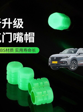 适用长安CS85coupe CS95气嘴帽汽车轮胎气门嘴帽真空胎反光气门盖