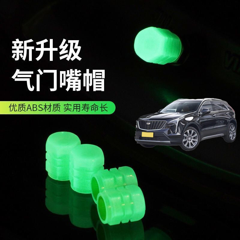 适用凯迪拉克XT4XT5XT6气嘴帽汽车轮胎气门嘴帽真空胎反光气门盖