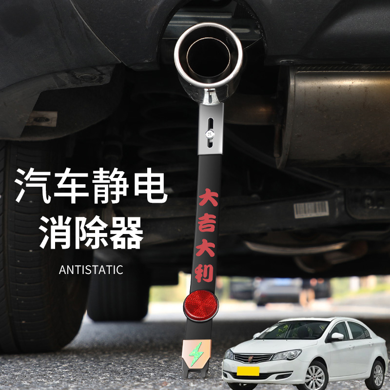适用荣威350 360 550汽车排气管接地条加装消除静电静带防静电