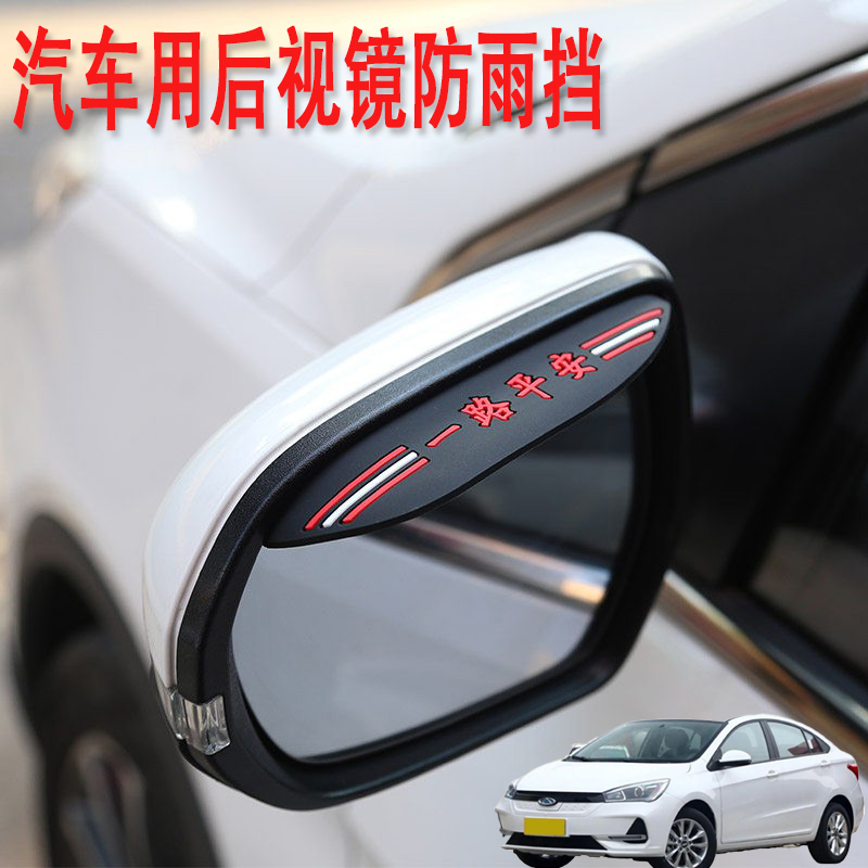 适用奇瑞艾瑞泽e艾瑞泽5e汽车后视镜防雨眉倒后镜广角辅助小圆镜
