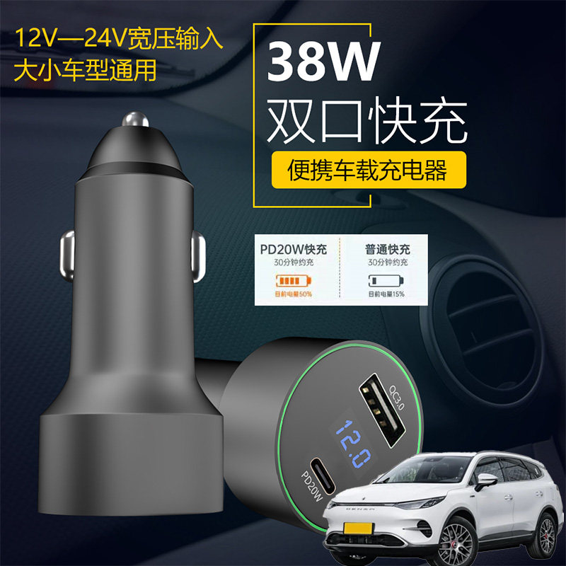 适用腾势X 腾势车载充电器汽车内手机快充与点烟器转换usb插头,3C数码配件,充电器保护套,淘宝优惠券,粉丝福利购,淘宝优惠卷