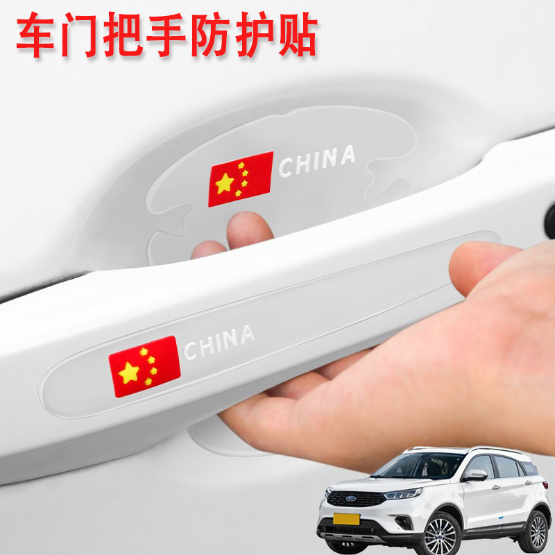 适用福特领界 EV领睿汽车门把手保护门碗贴车拉手防刮防划痕贴膜