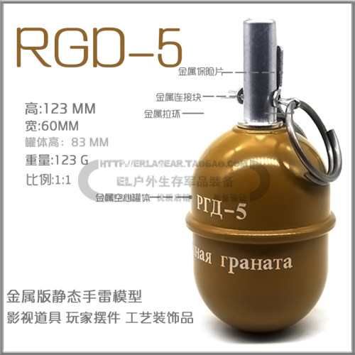 EL户外 RGD-5静态拼装模型军迷收藏工艺品储物罐-封面