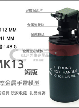 EL户外 MK13手雷模型短版可弹出静态模型道具军迷吃鸡工艺礼品