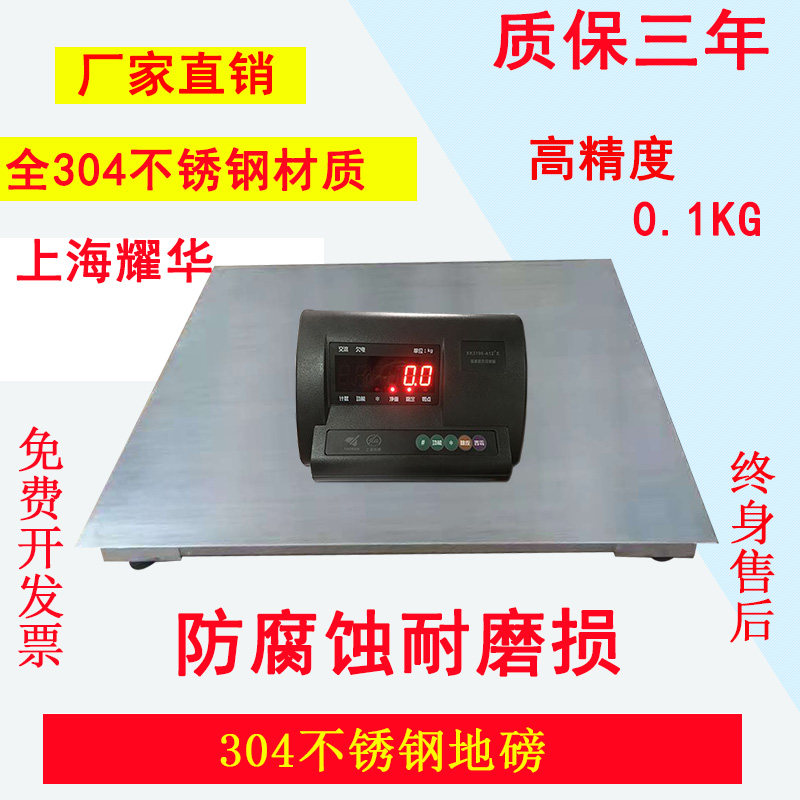 耀华高精度工业称重不锈钢3吨地磅304材质防爆无线平台秤0.5-5T,五金/工具,电子秤/电子天平,淘宝优惠券,粉丝福利购,淘宝优惠卷