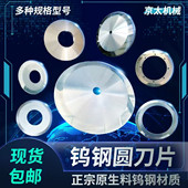1.2 圆形刀片钨钢分切小圆刀片 钨钢圆刀片硬质合金圆刀片