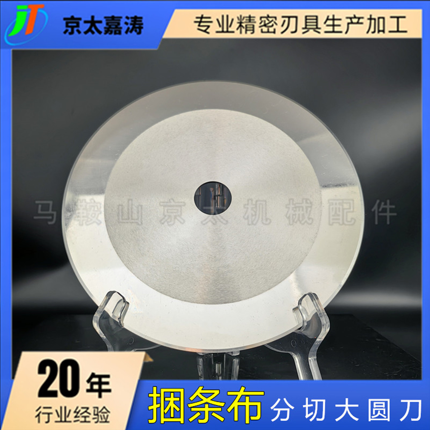 圆刀片胶带分切机刀片切布大圆刀切纸平圆刀片分切上刀片大圆刀片图片