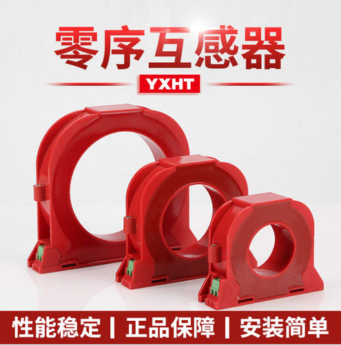 开口式剩余电流互感器消防监控