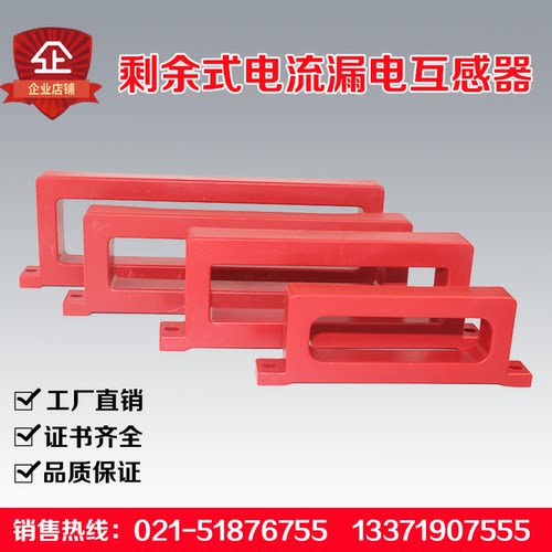 剩余漏电互感器矩形100A