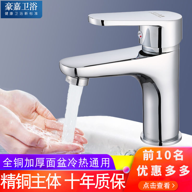 豪嘉全铜洗脸盆面盆单孔防溅坐式