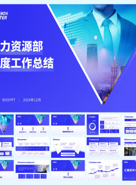 简约综合办公室人力资源部年终工作总结汇报述职报告PPT模板素材