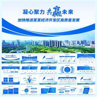 简约工业园区平台公司国企年终工作总结汇报述职报告PPT模板素材