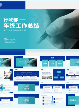 简约综合人事行政部办公室年终工作总结汇报述职报告PPT模板素材