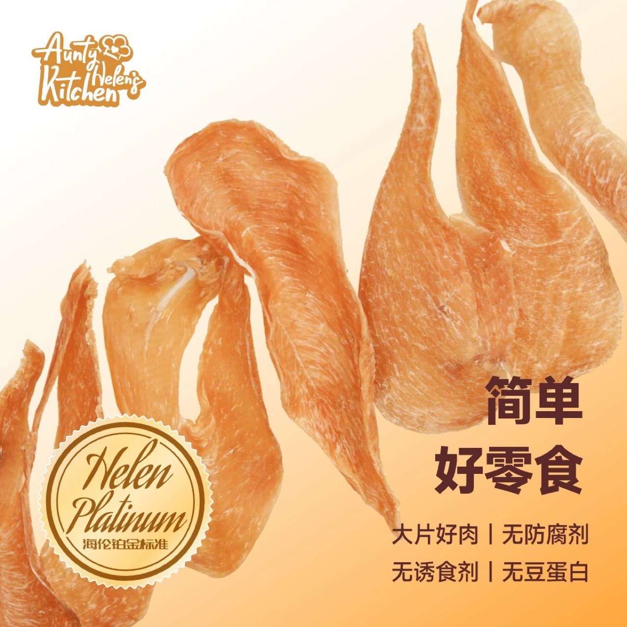 海伦阿姨的厨房自选零食系列肉干羊奶宠物海伦阿姨宠物零食