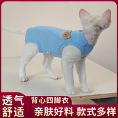 无毛猫衣服德文宠物猫咪多色可爱背心夏季 透气防掉毛 薄款