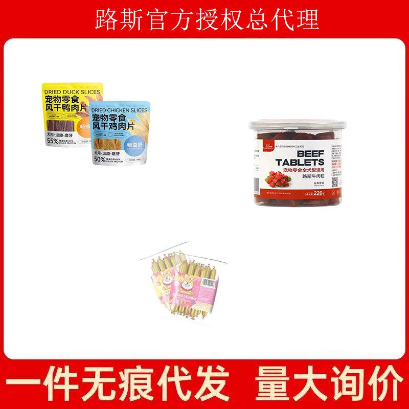 路斯牛肉粒火腿肠肉干宠物狗零食鸡肉绕钙奶骨磨牙训犬洁齿狗粮