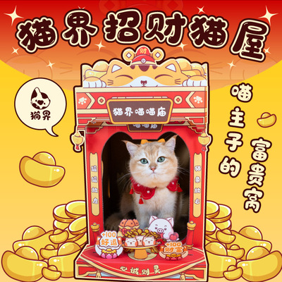 招财喵喵庙聚宝盆神龛折叠环保文创主题创意纸猫房子屋窝抓板宠物
