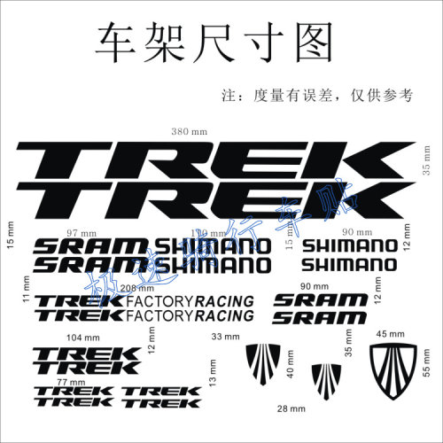 崔克山路车公路车贴纸镂空贴纸