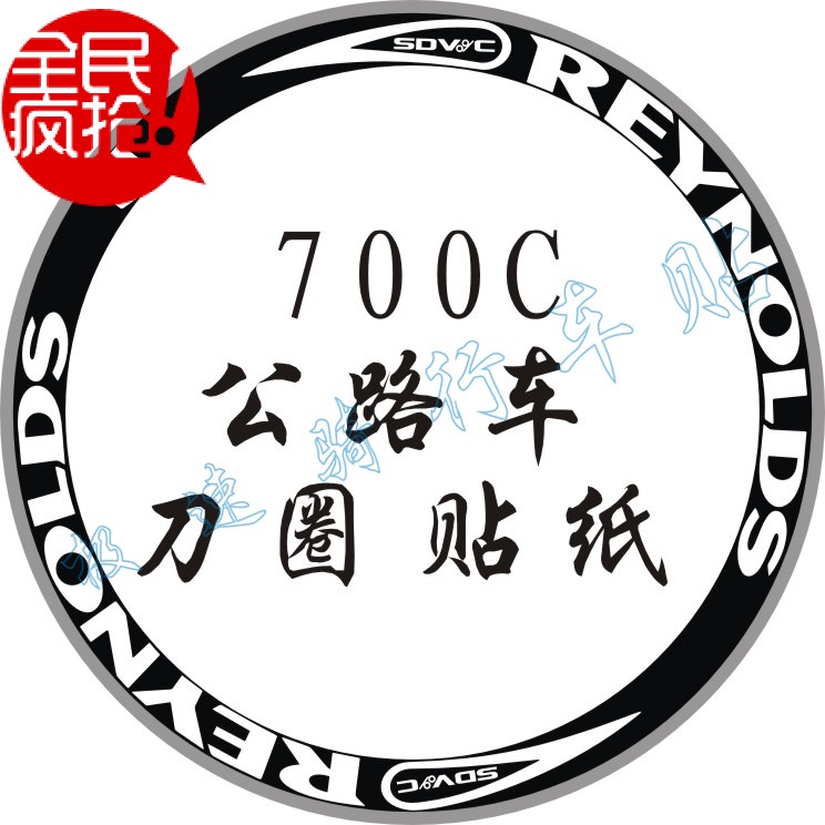 雷诺公路车轮组贴纸雕刻镂空