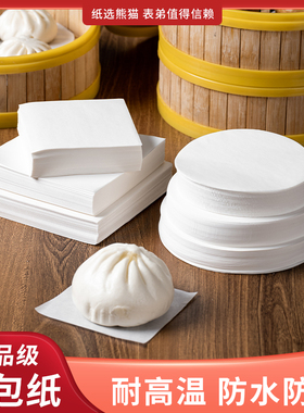 蒸笼纸蒸包子馒头垫子不粘家用食品级的一次性专用包底纸面包垫纸