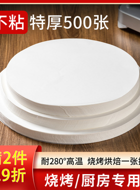 烧烤纸烤肉烤盘吸油纸圆形锡纸空气炸锅家用耐高温烘焙煎肉手抓饼