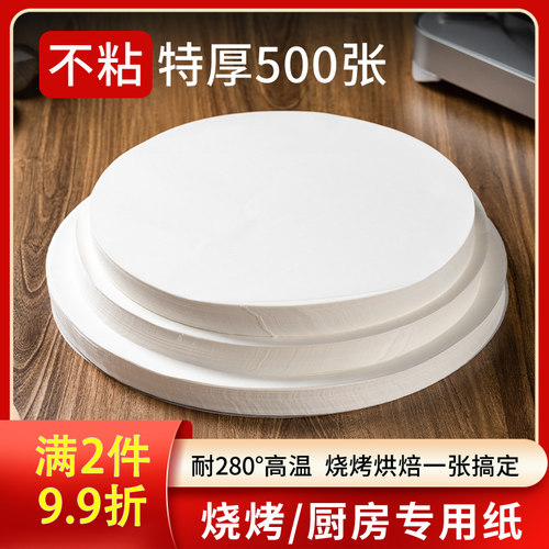 圆形烧烤纸空气炸锅烤盘纸吸油纸