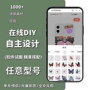 DIY在线作图手机壳定制任意型号