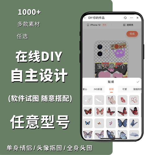 DIY在线作图手机壳定制任意型号