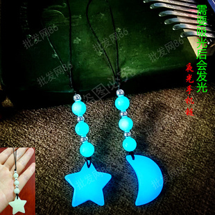 新款 夜光星星月亮手机链发光夜明珠情侣吊坠男女多用挂件钥匙包挂