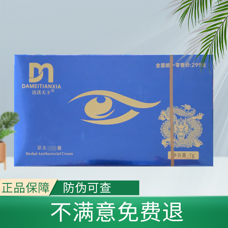 达渼天下冷熏护眼膏升级版草本抑菌膏眼睛干涩官网正品