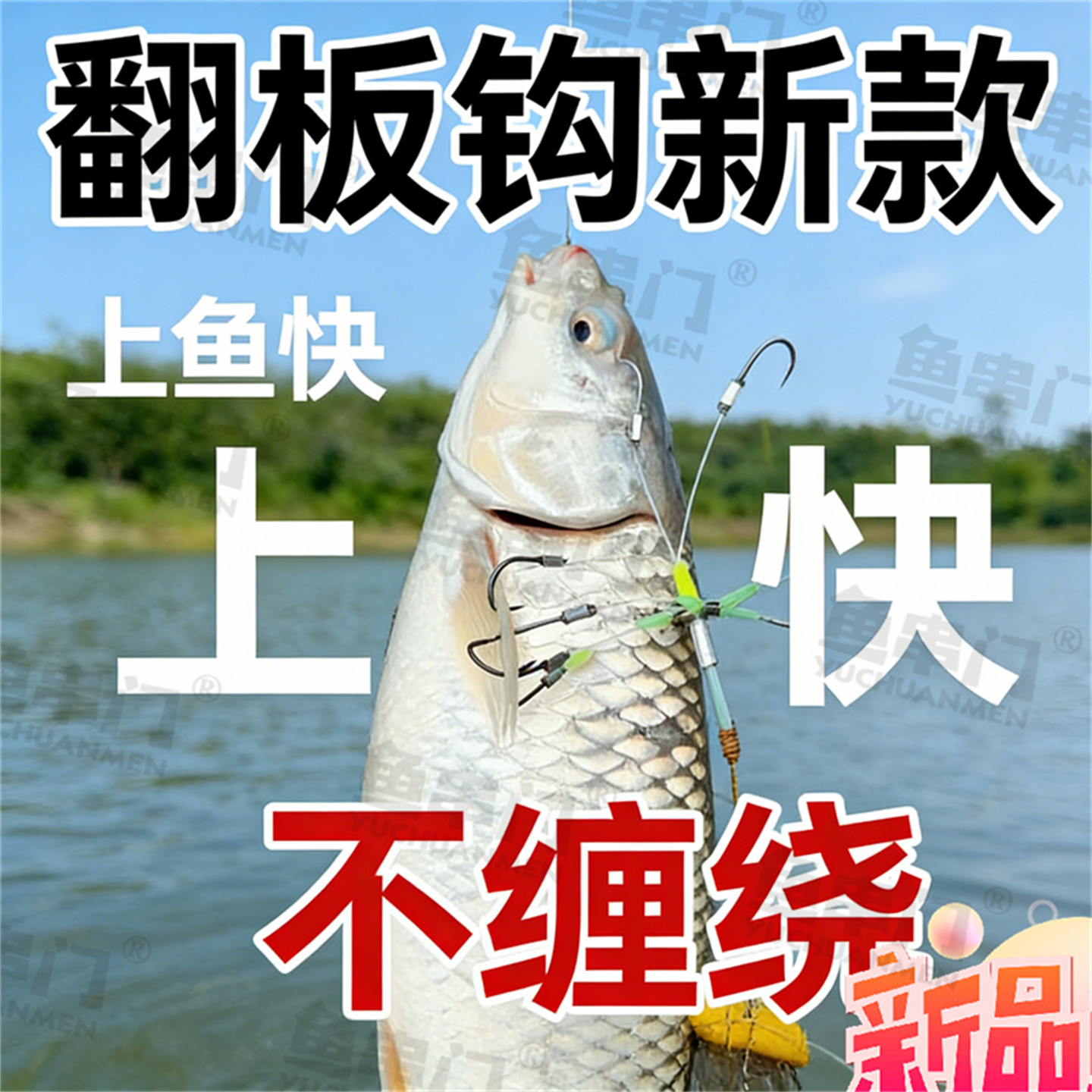 翻板钩鲢鳙新款防缠绕飞钩